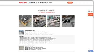 云南PC构件厂家「预制构件」昆明/曲靖/玉溪/大理/红河