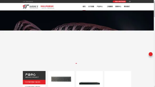 公共广播系统,公共广播厂家,纽邦,NEBON，音图电子_广州市音图电子设备有限公司