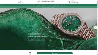 劳力士售后维修服务中心（劳力士维修保养中心） | Rolex