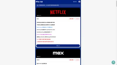 网飞小铺 - 媒体影音账号合租平台