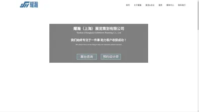 耀瀚(上海)展览策划有限公司-官网