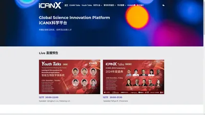 iCANX科学平台