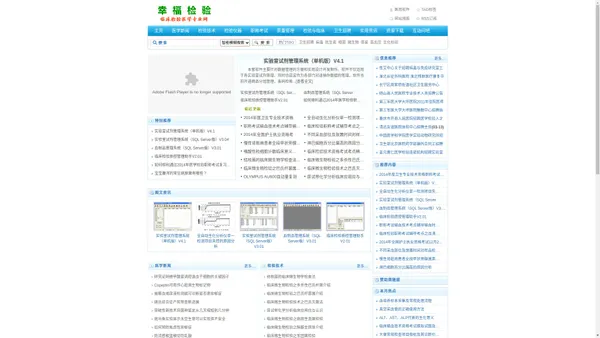 临床检验医学网,医学检验信息分享综合网站.包括检验仪器,SOP文件,生化检验,免疫检验,微生物检验,血液检验,医学检验技术,检验医学制度,职称考试资料,临床检验招聘等实用信息资源.