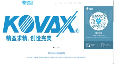 KOVAX中国代理| 鹫印研磨材料（深圳）有限公司