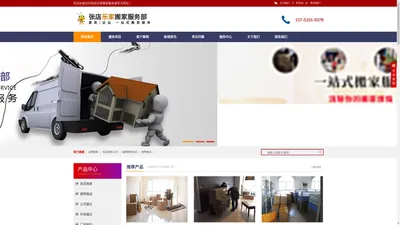 淄博搬家公司|淄博搬家电话|张店搬家-淄博张店乐家搬家服务部