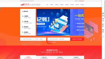 重庆代理记账|公司注册|税务筹划|公司注销变更-重庆酷狼企业管理咨询有限公司