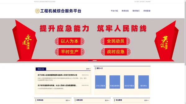 工程机械综合服务平台