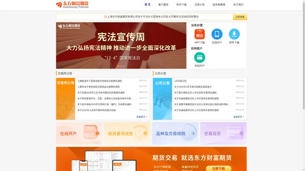 东方财富期货-东方财富旗下持牌期货公司