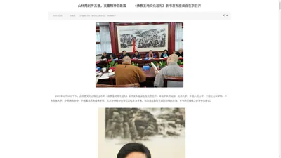 中国宗教_宗教网 _山林梵刹传古意，文墨精神启新篇 ——《佛教圣地文化巡礼》新书发布座谈会在京召开 www.zongjiao.com 山林梵刹传古意，文墨精神启新篇 ——《佛教圣地文化巡礼》新书发布座谈会在京召开_佛学资讯_佛学