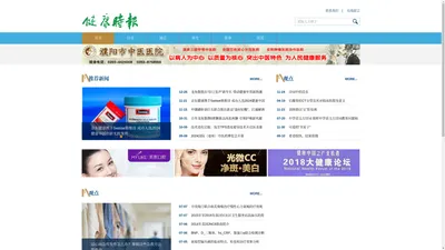 健康时报-您的健康专家