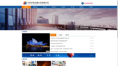 北京中恒证通认证有限公司