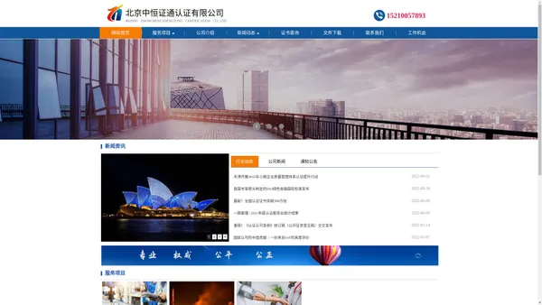 北京中恒证通认证有限公司