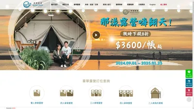 向海那漾 Nayang Beach Glamping最靠近海邊的豪華露營，位於大安濱海樂園鄰近高美濕地