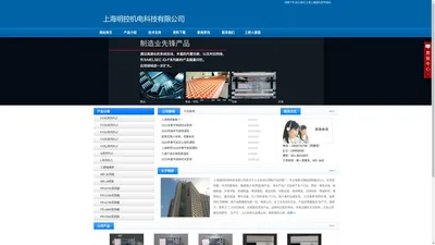 上海明控机电科技有限公司 -  工控人家园