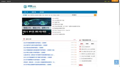 半导体技术网——电子工程师家园