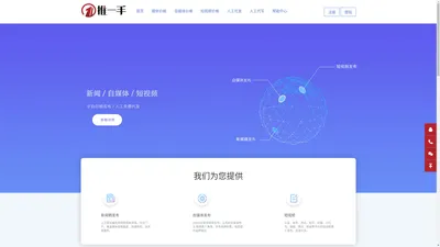 推一手新闻发稿平台_软文推广公司_自媒体短视频发布