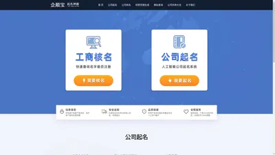 公司起名-公司免费起名网-企顺宝