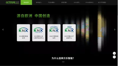 贝乐（厦门）智能科技有限公司-KNX 专业 ODM/OEM 设计生产服务商 - 提供 AI 智能开关照明与智慧商业产品解决方案