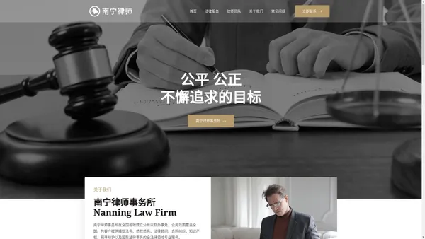 南宁律师事务所_房产纠纷律师_南宁刑事律师 - 南宁律师网