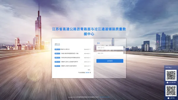 江苏省高速公路沥青路面与过江通道铺装质量数据中心