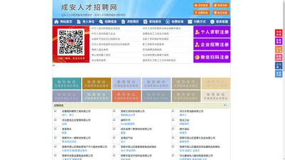 成安人才招聘网-成安人才网-成安招聘网