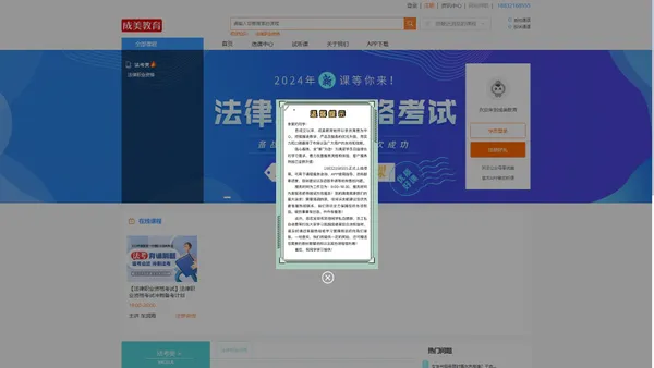 「成美教育」 法律职业资格 -十大知名品牌