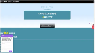 广州白云工商技师学校2024年招生简章-初中生升读网