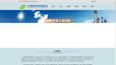 江苏博霖环保科技有限公司 - 沸石转轮专业供应商