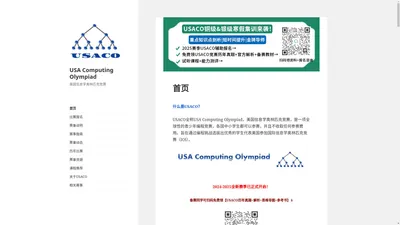 USACO美国计算机奥林匹克竞赛官网-USACO报名-时间安排-真题