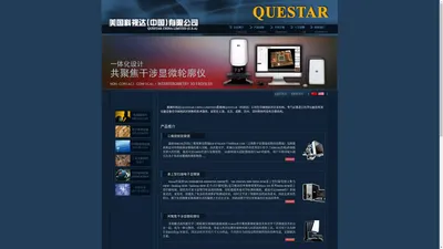 美国科视达(中国)有限公司 QUESTARUPDATE