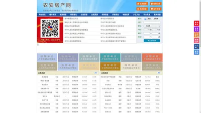 农安房产网-农安二手房-农安租房