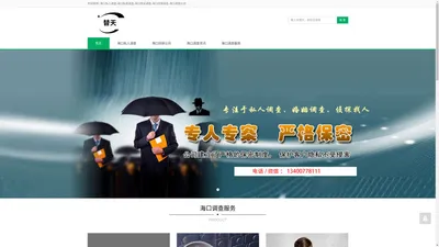 海口私人调查-海口私家调查-海口取证调查-海口侦探调查-海口调查公司