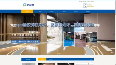 江苏一站式地坪服务商-江苏长津建材有限公司-网站首页