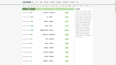 王者体育直播-王者体育直播nba直播吧在线观看|王者体育直播nba在线视频直播|王者直播nba体育在线观看