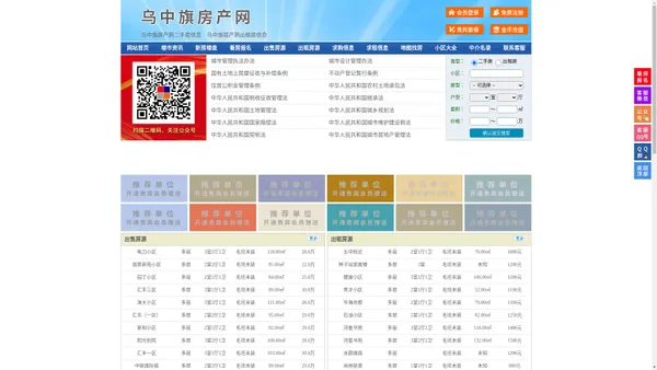 乌中旗房产网-乌中旗二手房-乌中旗租房