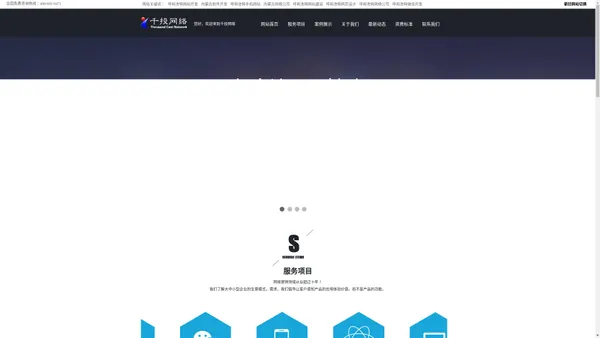 【千投网络】呼和浩特网络公司|呼和浩特网站建设|呼和浩特微信开发【千投网络】呼市做网站|内蒙古网络公司