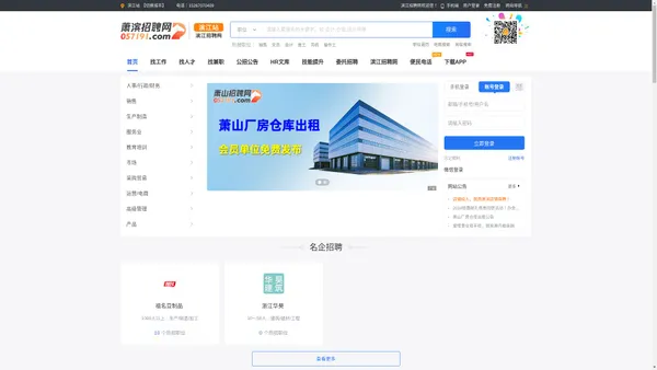 滨江招聘网 - 杭州高新区（滨江）专业的人才招聘求职网站 | 滨江人才网 | 杭州高新人才网【萧滨招聘®】