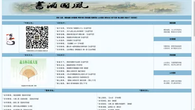 书酒国风-www.shujiu.com书酒诗词，书酒论坛，原创诗词楹联灯谜书画国学交流区