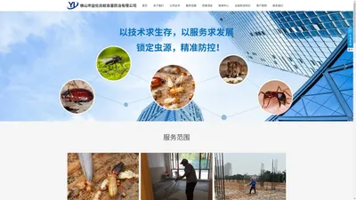 佛山白蚁防治中心_白蚁防治公司，除四害，专业灭鼠，杀虫，灭虫白蚁防治中心