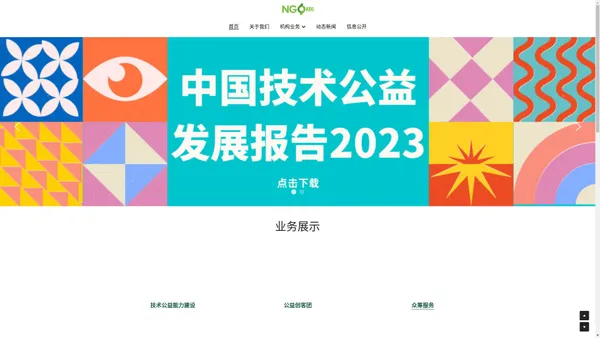 深圳市图鸥公益事业发展中心（NGO2.0）官网