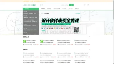 LOOOOOKE 鹿课 - 设计软件 | 技能技巧 | 设计竞赛 | 作品集 - Powered By EduSoho