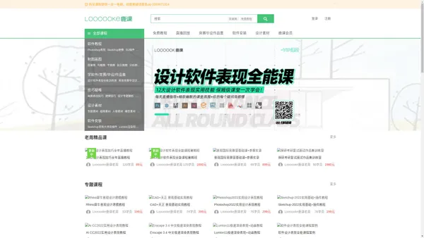 LOOOOOKE 鹿课 - 设计软件 | 技能技巧 | 设计竞赛 | 作品集 - Powered By EduSoho