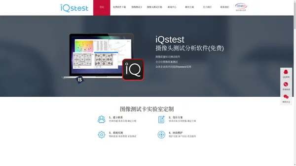 摄像头质量分析软件_图像测试卡_iseetest官网