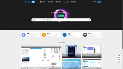 Exui界面库_简单方便的ui界面库-信润安