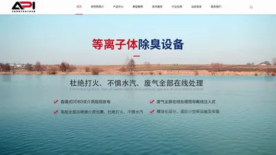 江苏先竞等离子体技术研究院有限公司-工业废气及臭气异味治理,集成化等离子杀菌消毒,热等离子体炬系统,等离子体电源