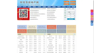 阿克苏房地产网-阿克苏房产网-阿克苏二手房