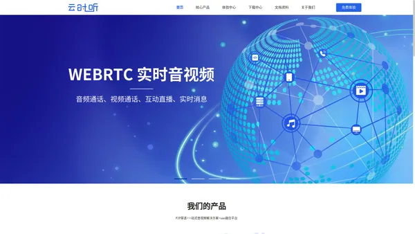 厦门云视听信息技术有限公司官网