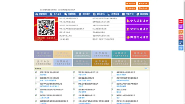 宜川招聘网-宜川人才网-宜川人才市场