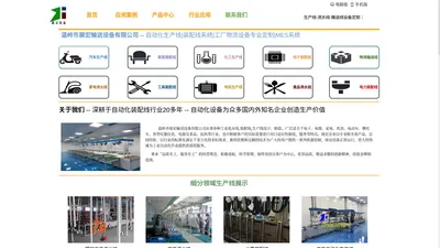 电机流水线|充电桩生产线|园林工具自动化设备-温岭展宏