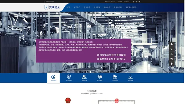 首页-四川交铁安全技术有限公司
